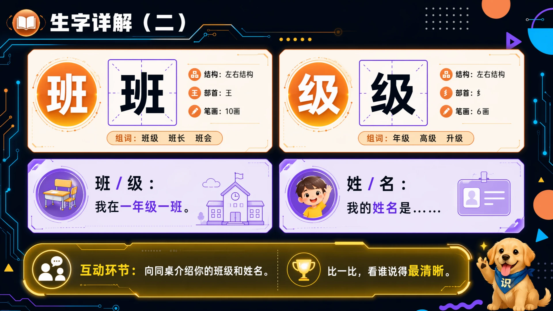 一年级语文统编版上-第二单元·语文天地二·第二课时 - 预览图6