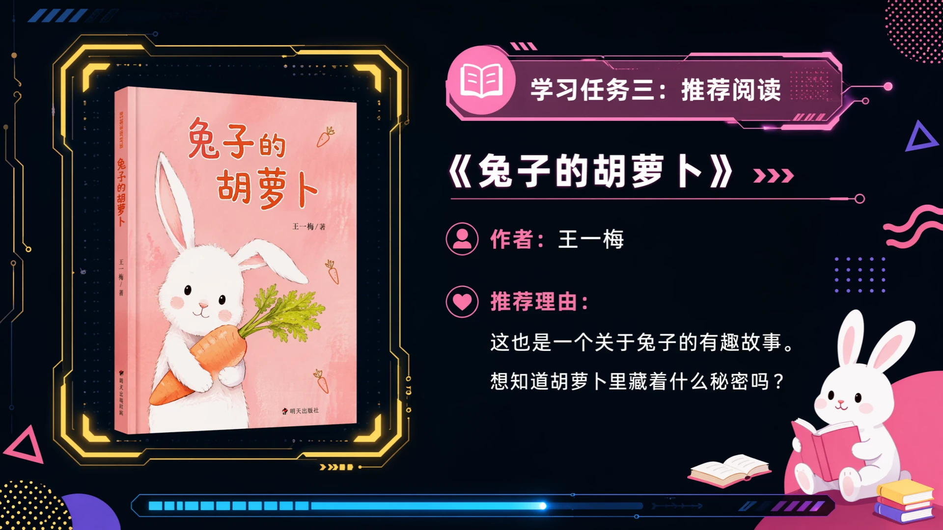 一年级语文统编版上-第二单元·语文天地二·第三课时 - 预览图15