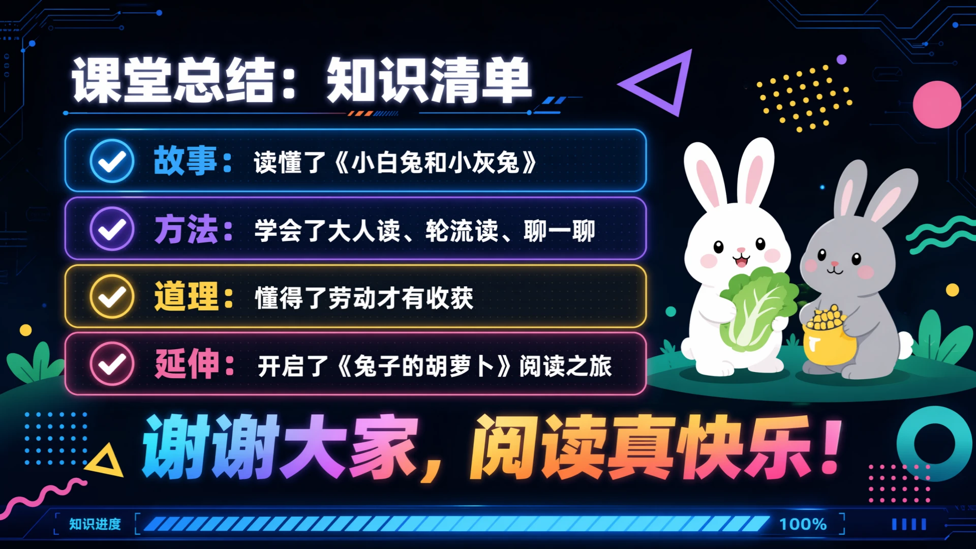 一年级语文统编版上-第二单元·语文天地二·第三课时 - 预览图17