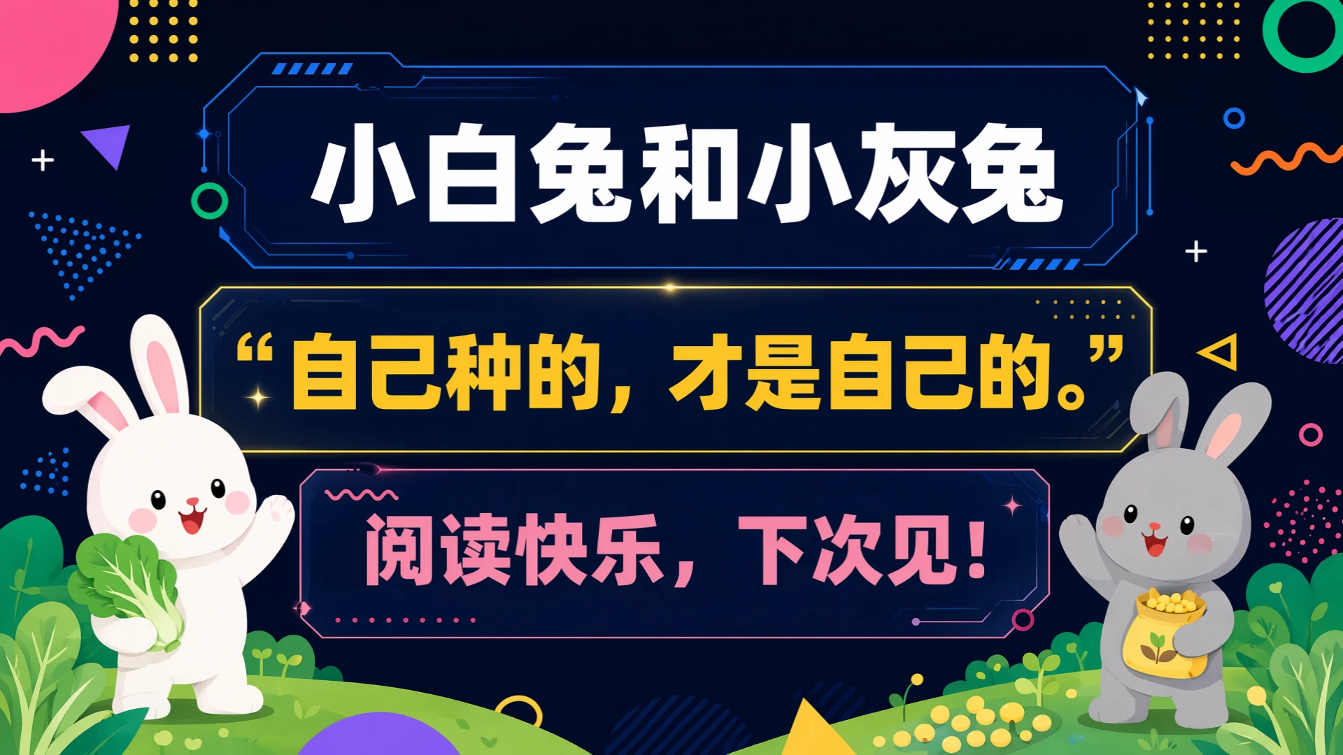 一年级语文统编版上-第二单元·语文天地二·第三课时 - 预览图20