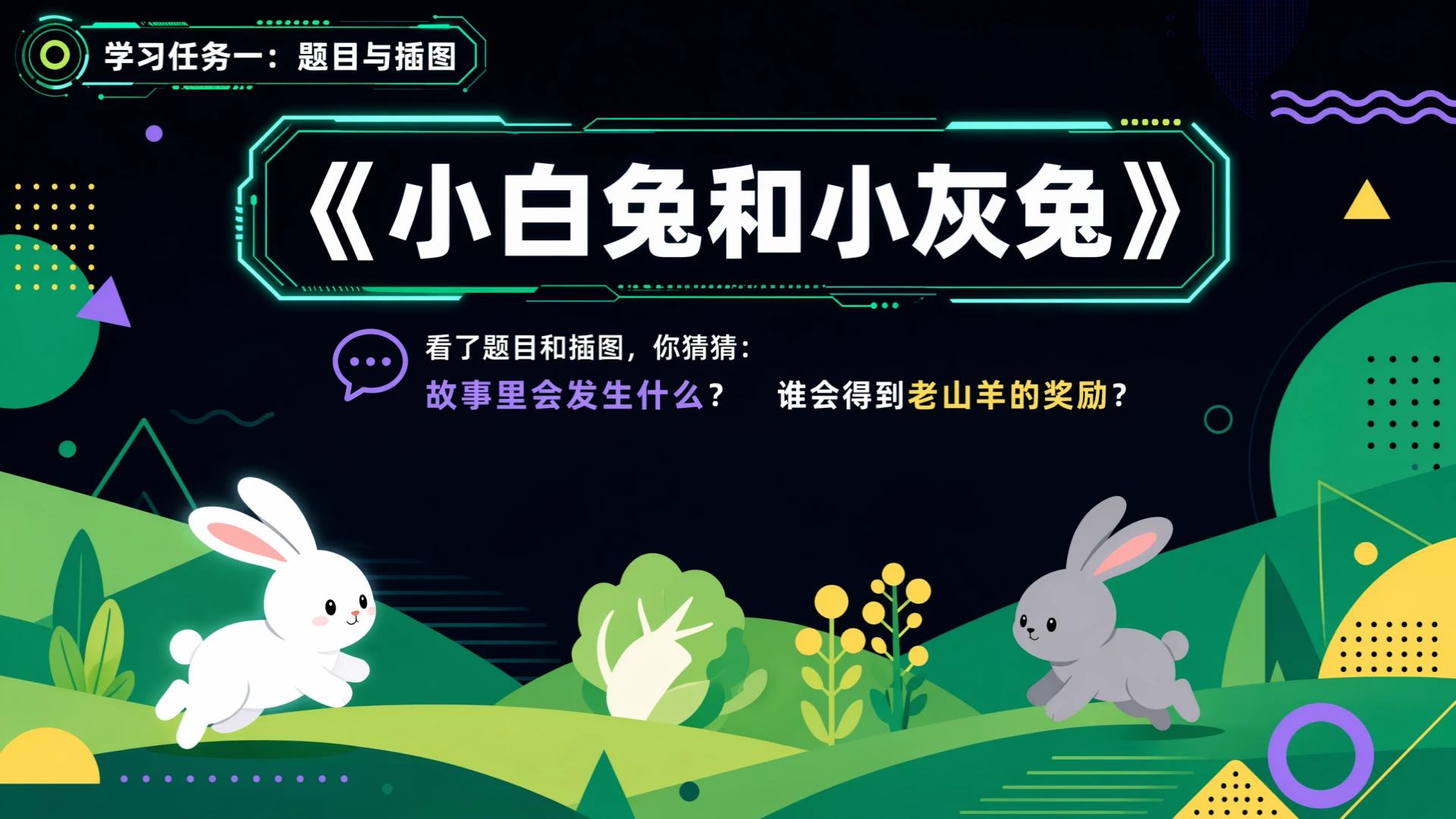 一年级语文统编版上-第二单元·语文天地二·第三课时 - 预览图5