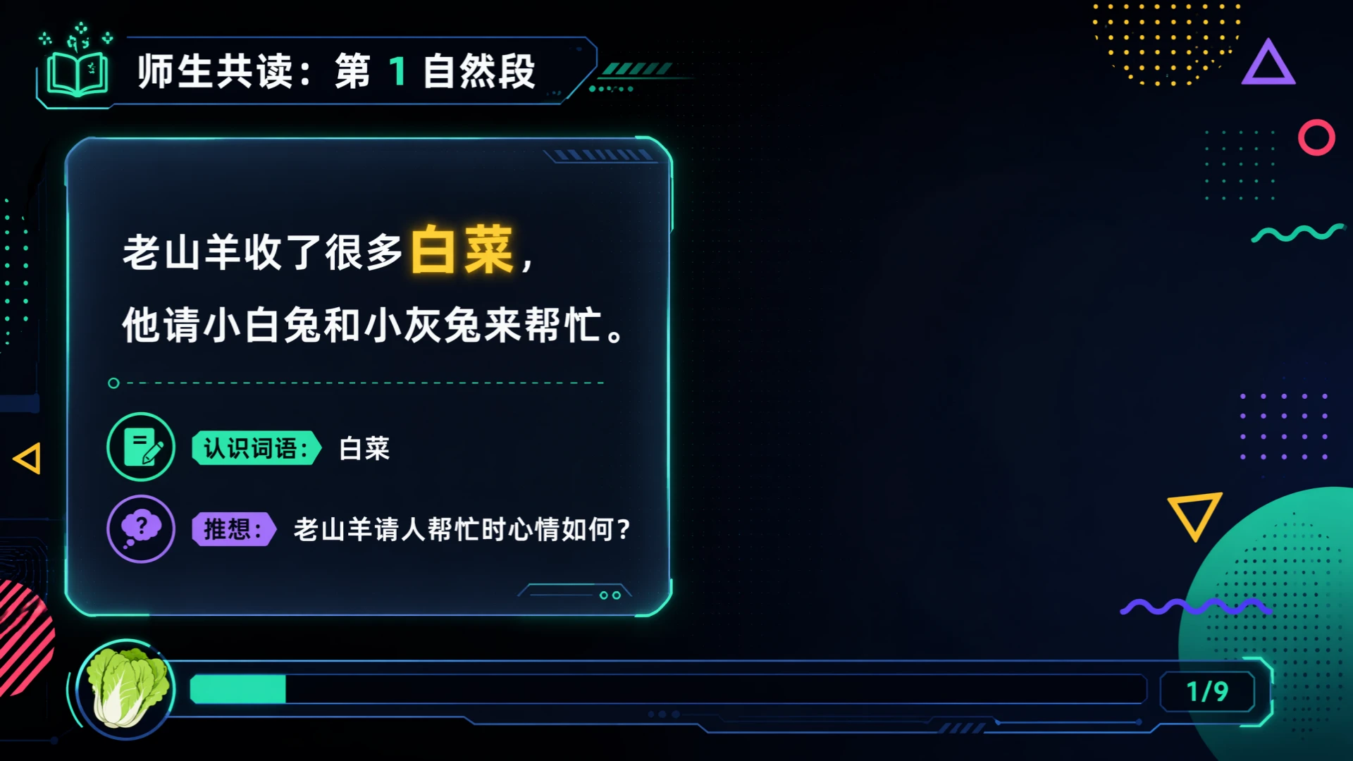 一年级语文统编版上-第二单元·语文天地二·第三课时 - 预览图6
