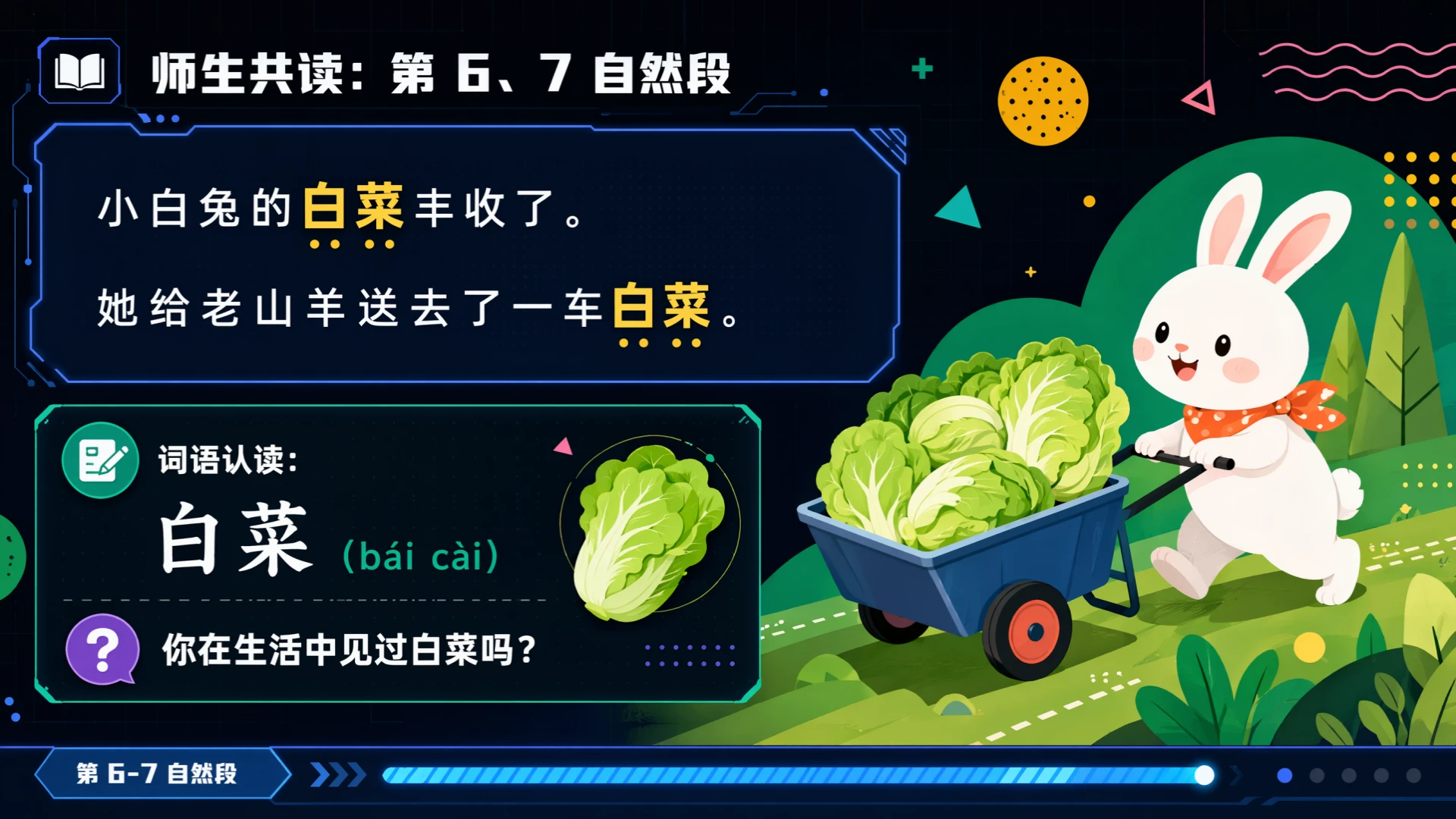 一年级语文统编版上-第二单元·语文天地二·第三课时 - 预览图9