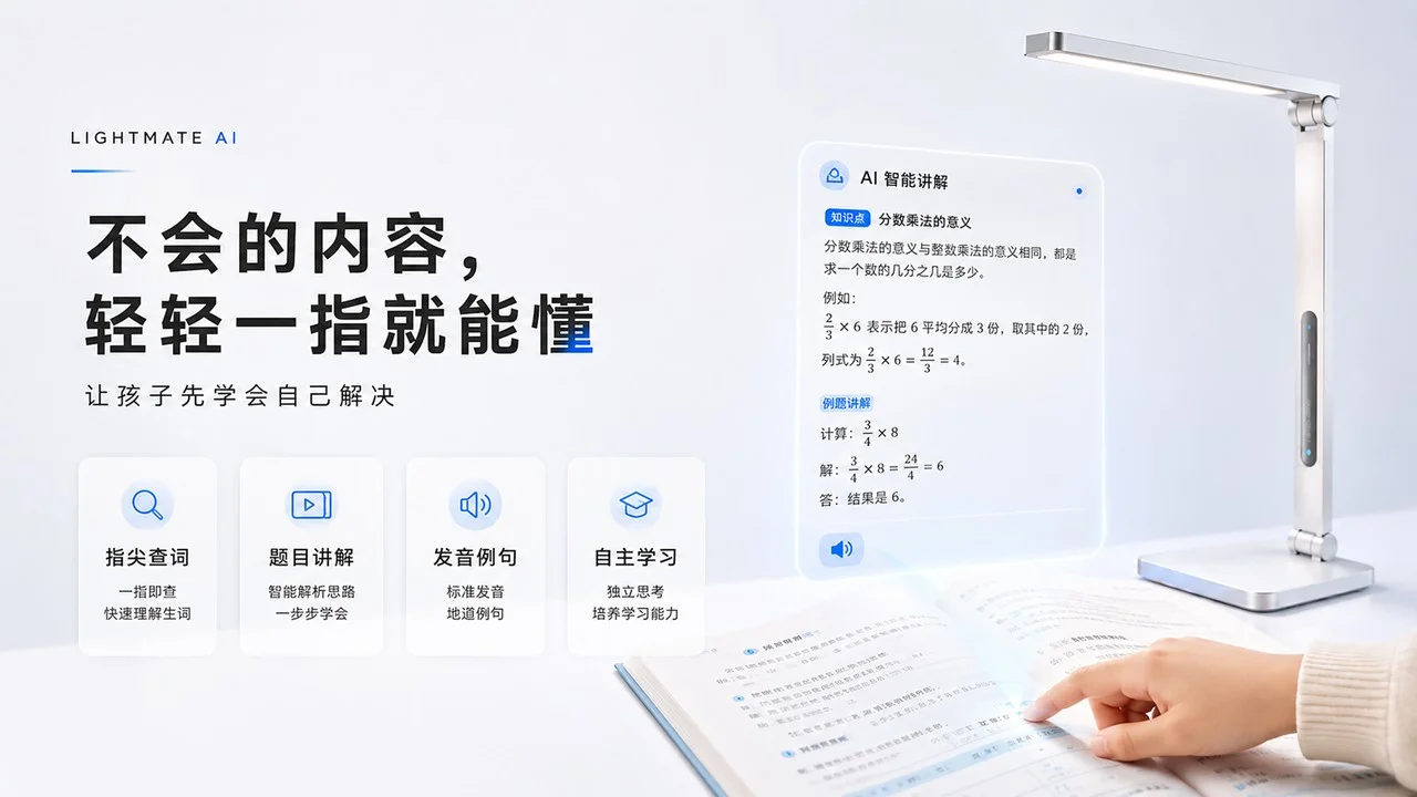 AI 智能学习灯发布PPT - 预览图9
