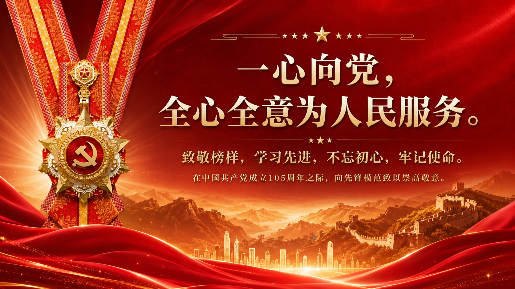 2026年“七一勋章”提名建议人选，精神价值提炼型汇报PPT - 预览图13