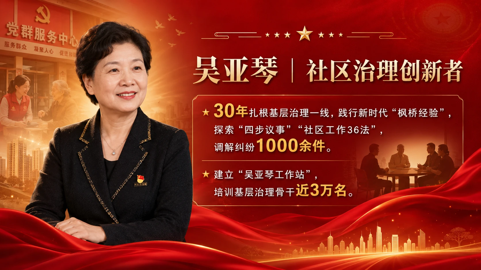 2026年“七一勋章”提名建议人选，精神价值提炼型汇报PPT - 预览图7
