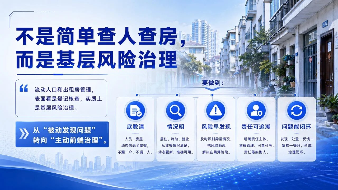 基层民警社区治理：流动人口及出租房治安管理实务培训PPT - 预览图2