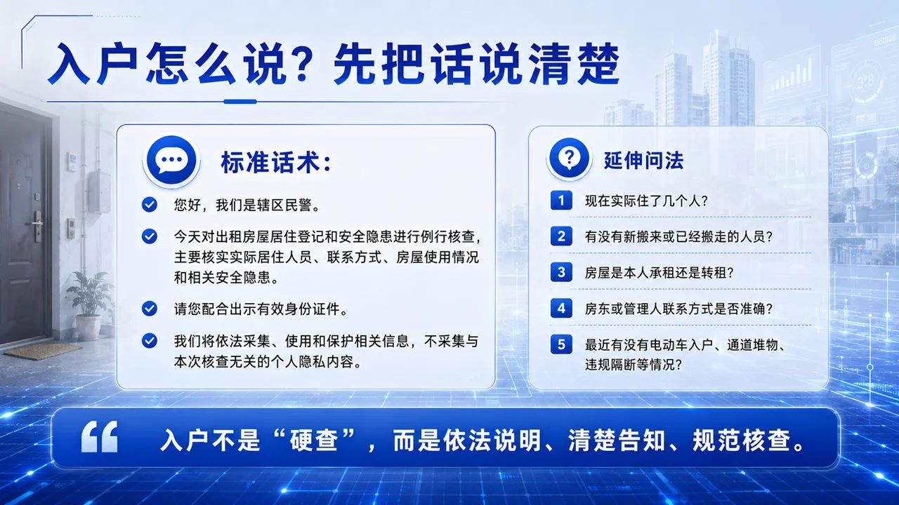 基层民警社区治理：流动人口及出租房治安管理实务培训PPT - 预览图9