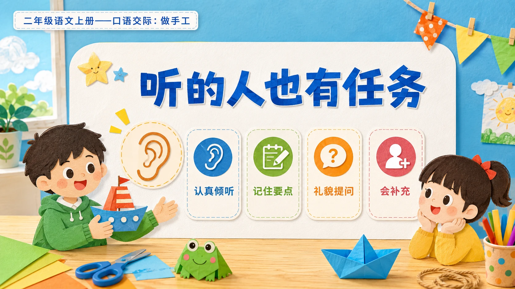 小学六年制统编教材系列课件——二年级语文上册：口语交际：做手工 - 预览图9