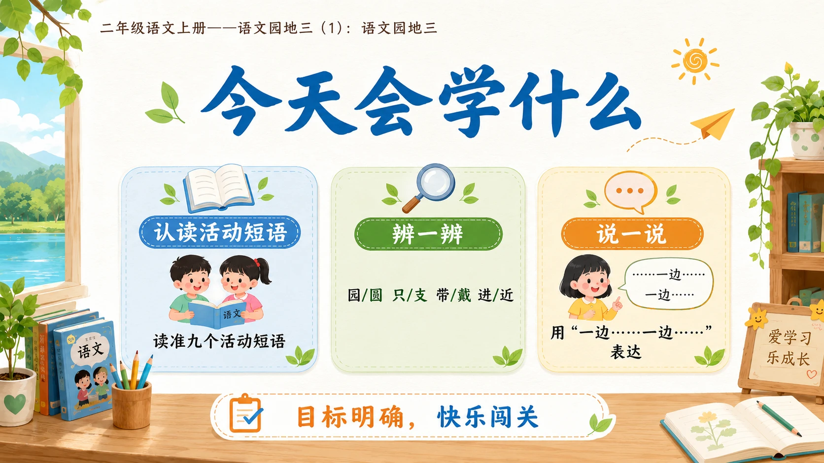 小学六年制统编教材系列课件——二年级语文上册：语文园地三（1） - 预览图2