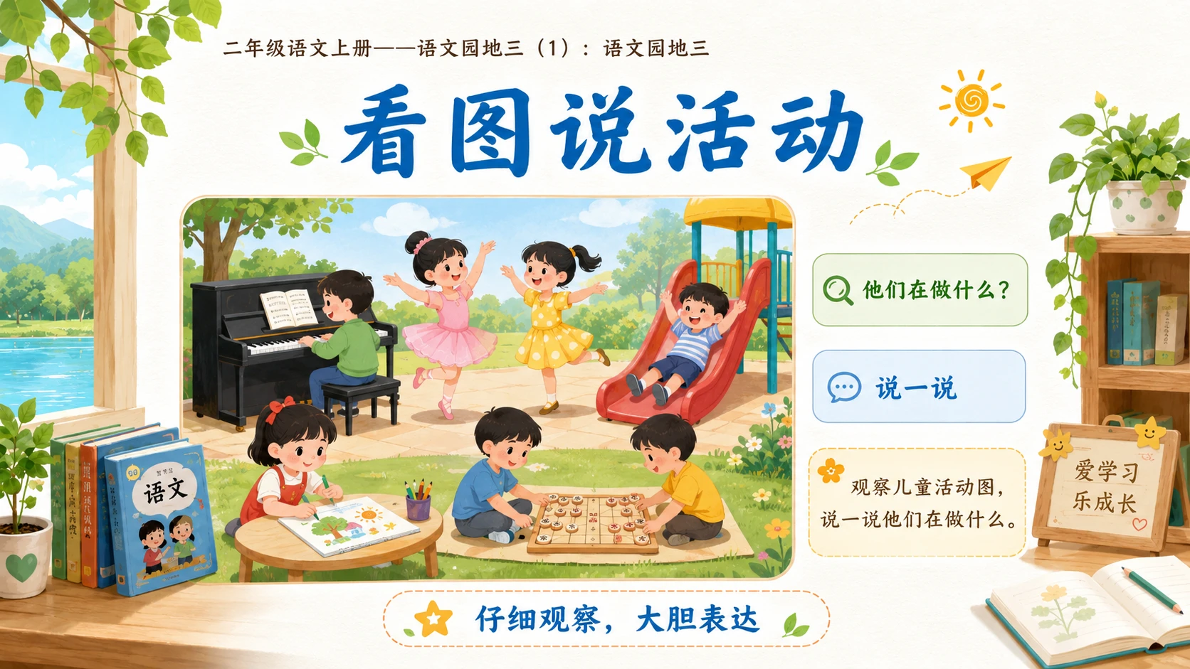 小学六年制统编教材系列课件——二年级语文上册：语文园地三（1） - 预览图3