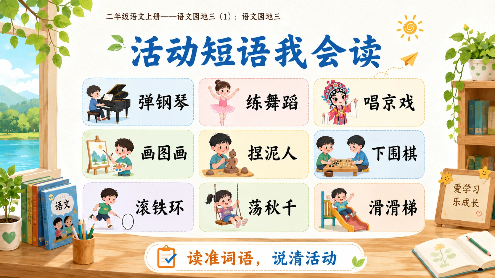 小学六年制统编教材系列课件——二年级语文上册：语文园地三（1） - 预览图4
