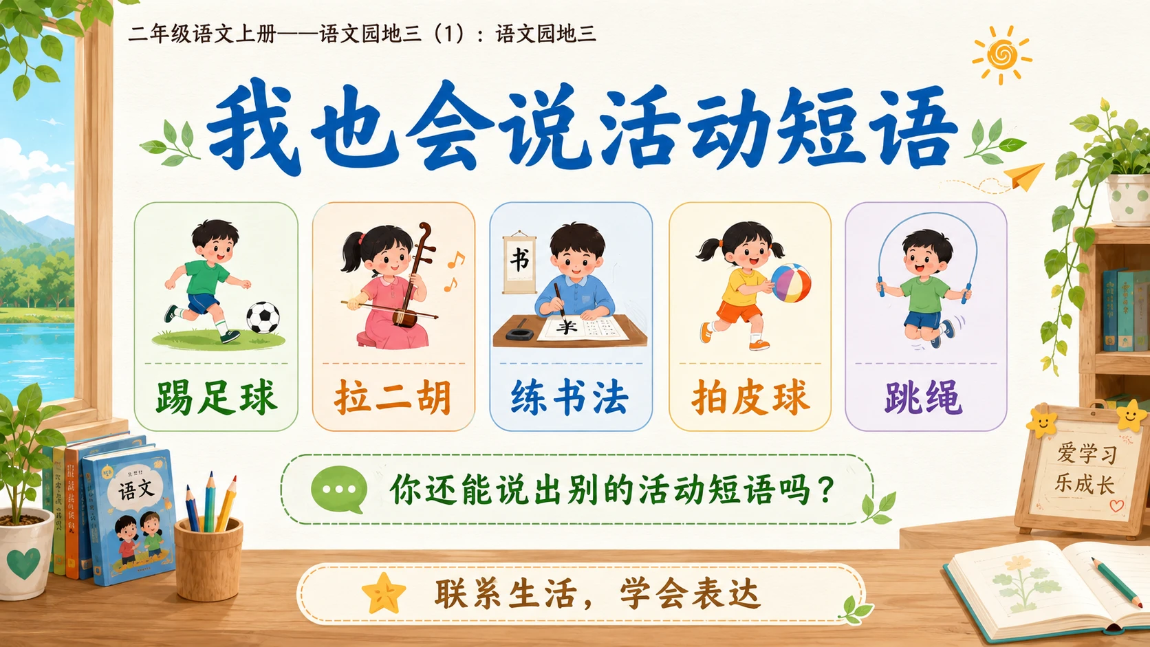 小学六年制统编教材系列课件——二年级语文上册：语文园地三（1） - 预览图7