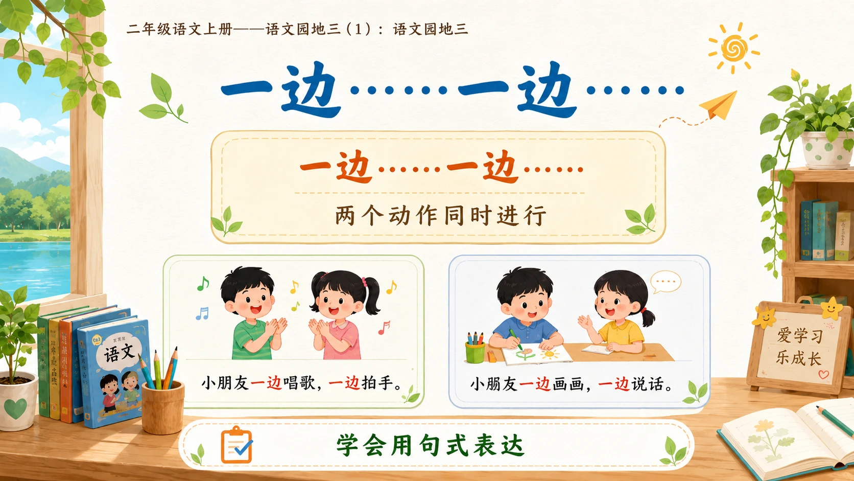小学六年制统编教材系列课件——二年级语文上册：语文园地三（1） - 预览图10