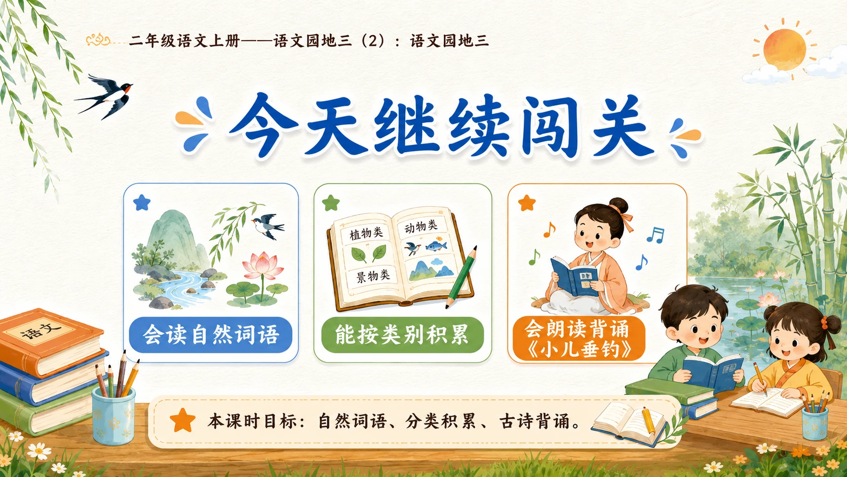 小学六年制统编教材系列课件——二年级语文上册：语文园地三（2） - 预览图2