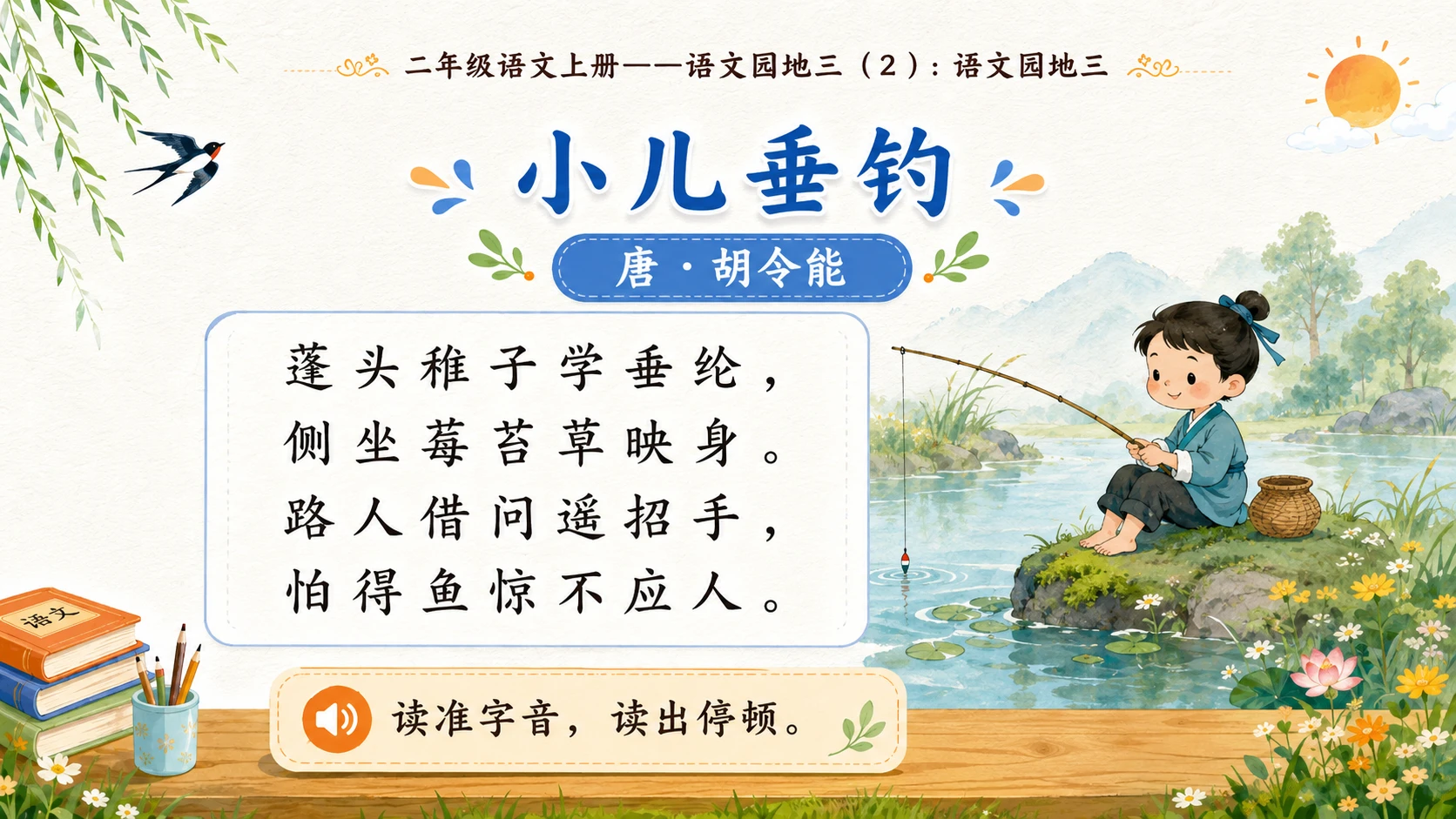 小学六年制统编教材系列课件——二年级语文上册：语文园地三（2） - 预览图10