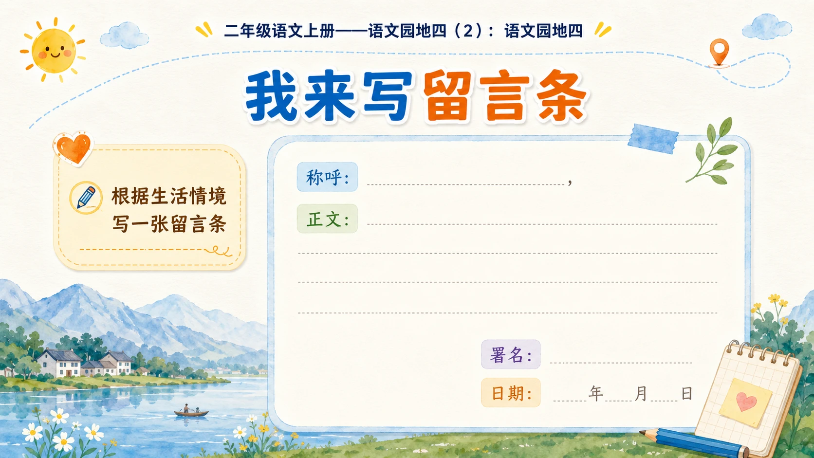 小学六年制统编教材系列课件——二年级语文上册：语文园地四（2） - 预览图6
