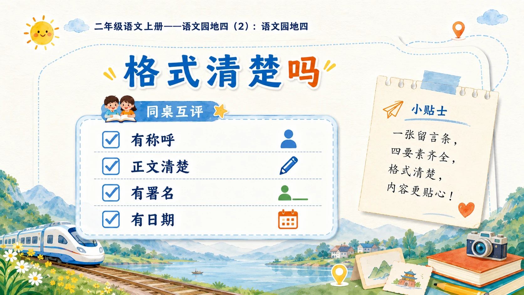 小学六年制统编教材系列课件——二年级语文上册：语文园地四（2） - 预览图7