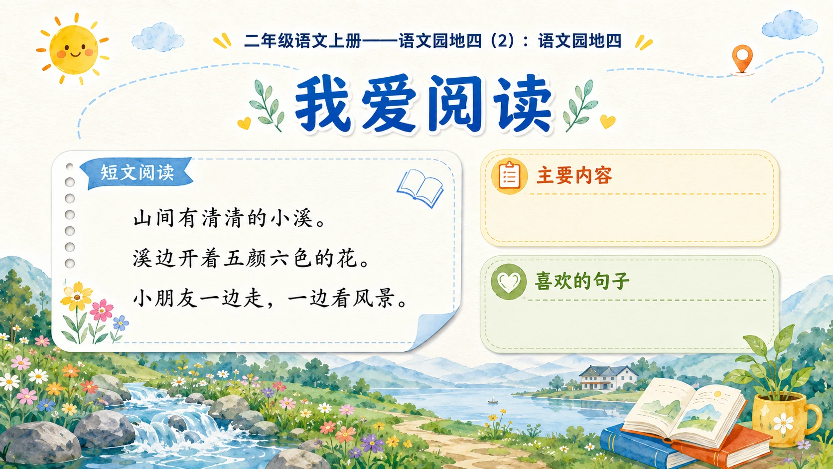 小学六年制统编教材系列课件——二年级语文上册：语文园地四（2） - 预览图10