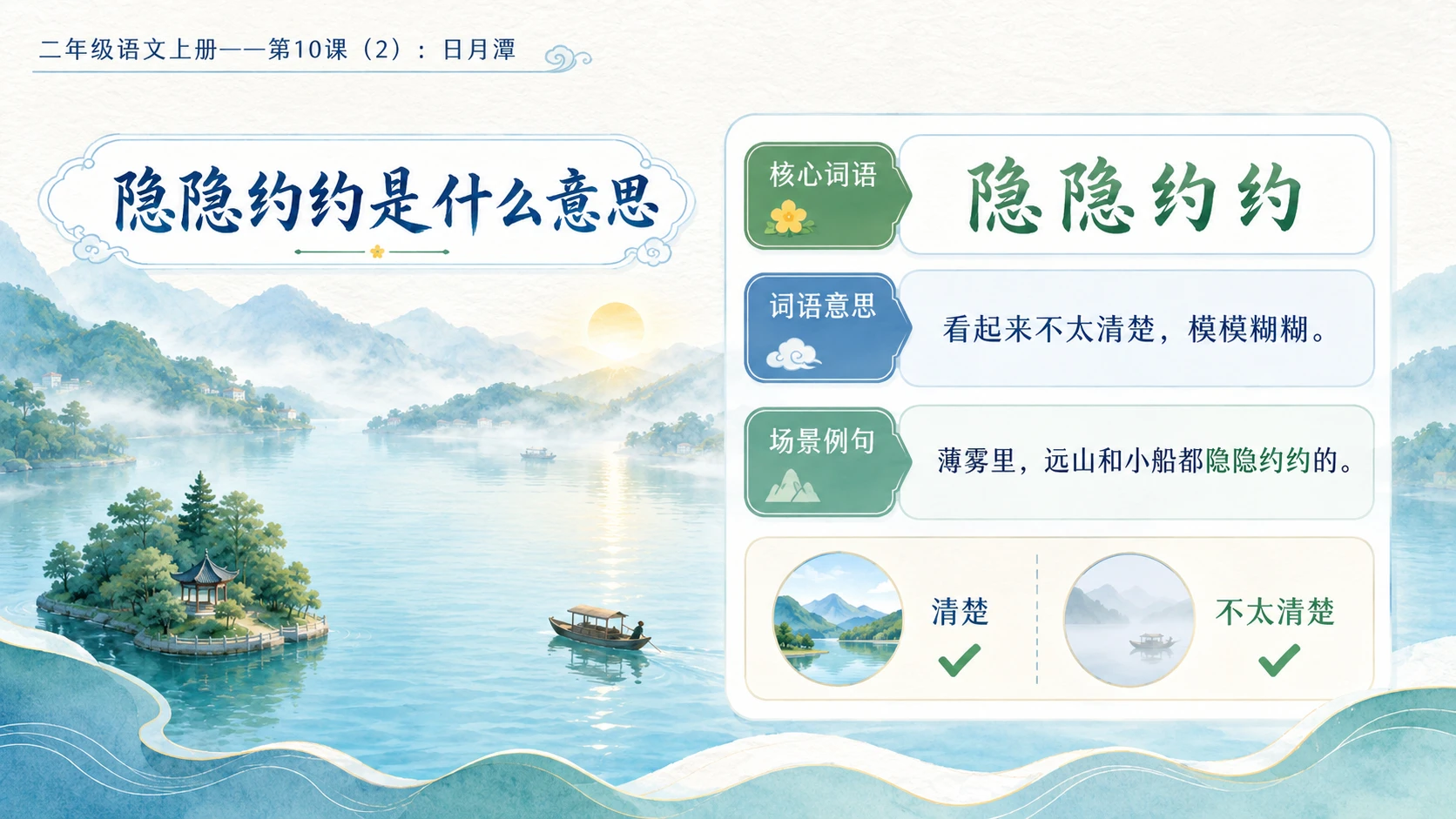 小学六年制统编教材系列课件——二年级语文上册第10课（2）：日月潭 - 预览图5