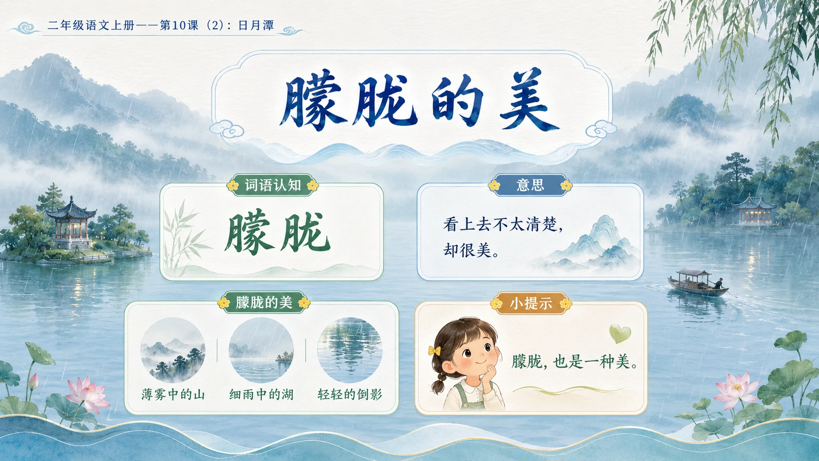 小学六年制统编教材系列课件——二年级语文上册第10课（2）：日月潭 - 预览图9
