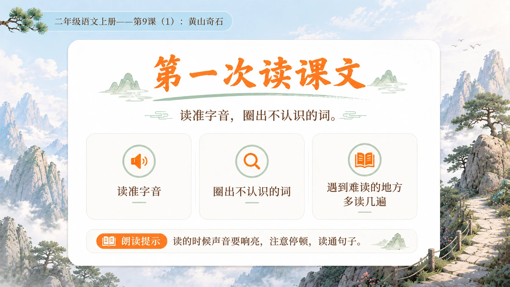小学六年制统编教材系列课件——二年级语文上册第9课（1）：黄山奇石 - 预览图5