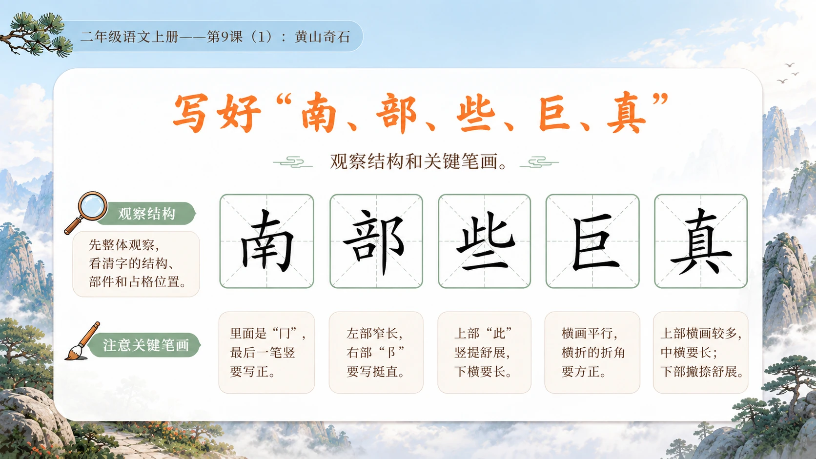 小学六年制统编教材系列课件——二年级语文上册第9课（1）：黄山奇石 - 预览图7