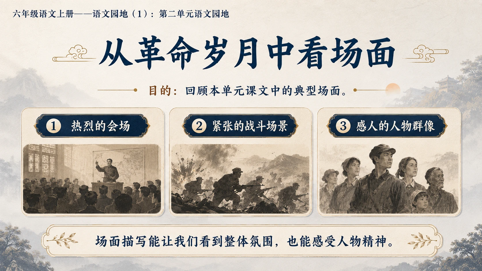 小学六年制统编教材系列课件——六年级语文上册：第二单元语文园地（1） - 预览图3