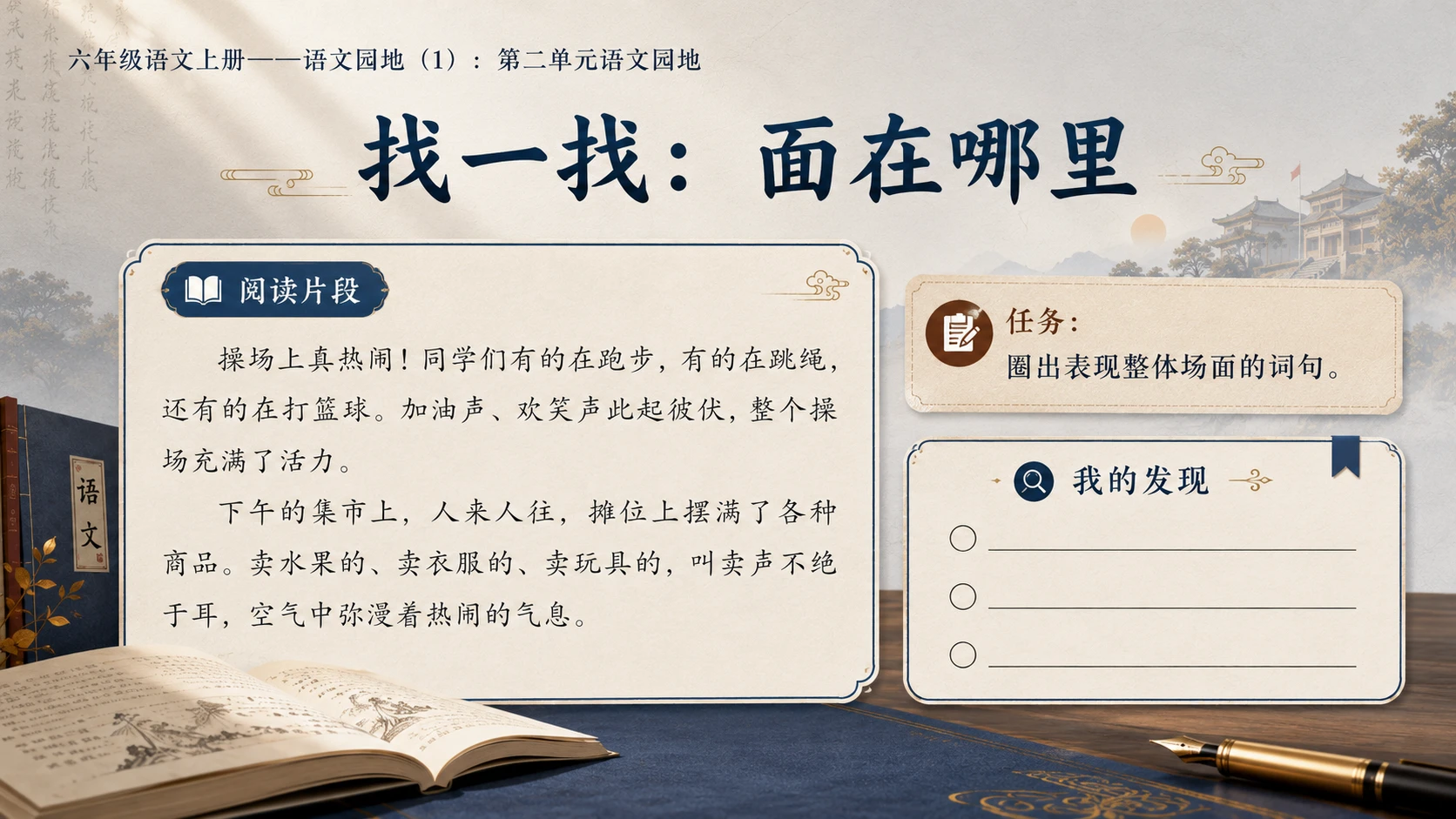 小学六年制统编教材系列课件——六年级语文上册：第二单元语文园地（1） - 预览图8