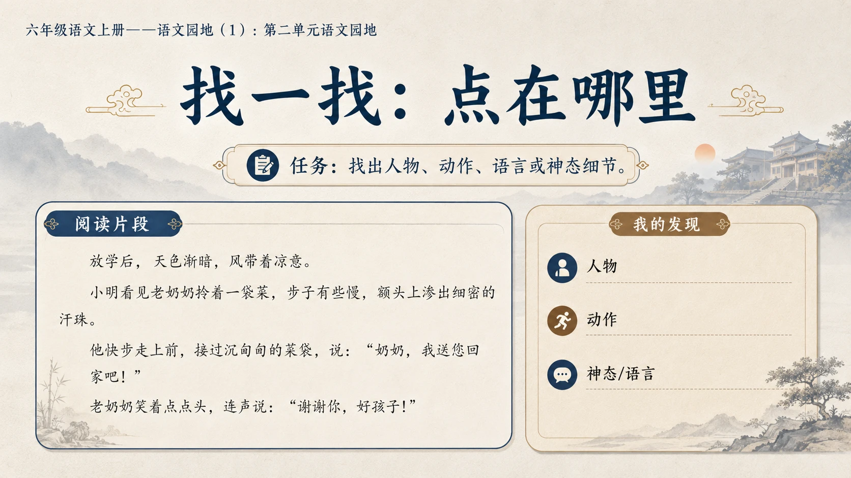 小学六年制统编教材系列课件——六年级语文上册：第二单元语文园地（1） - 预览图9