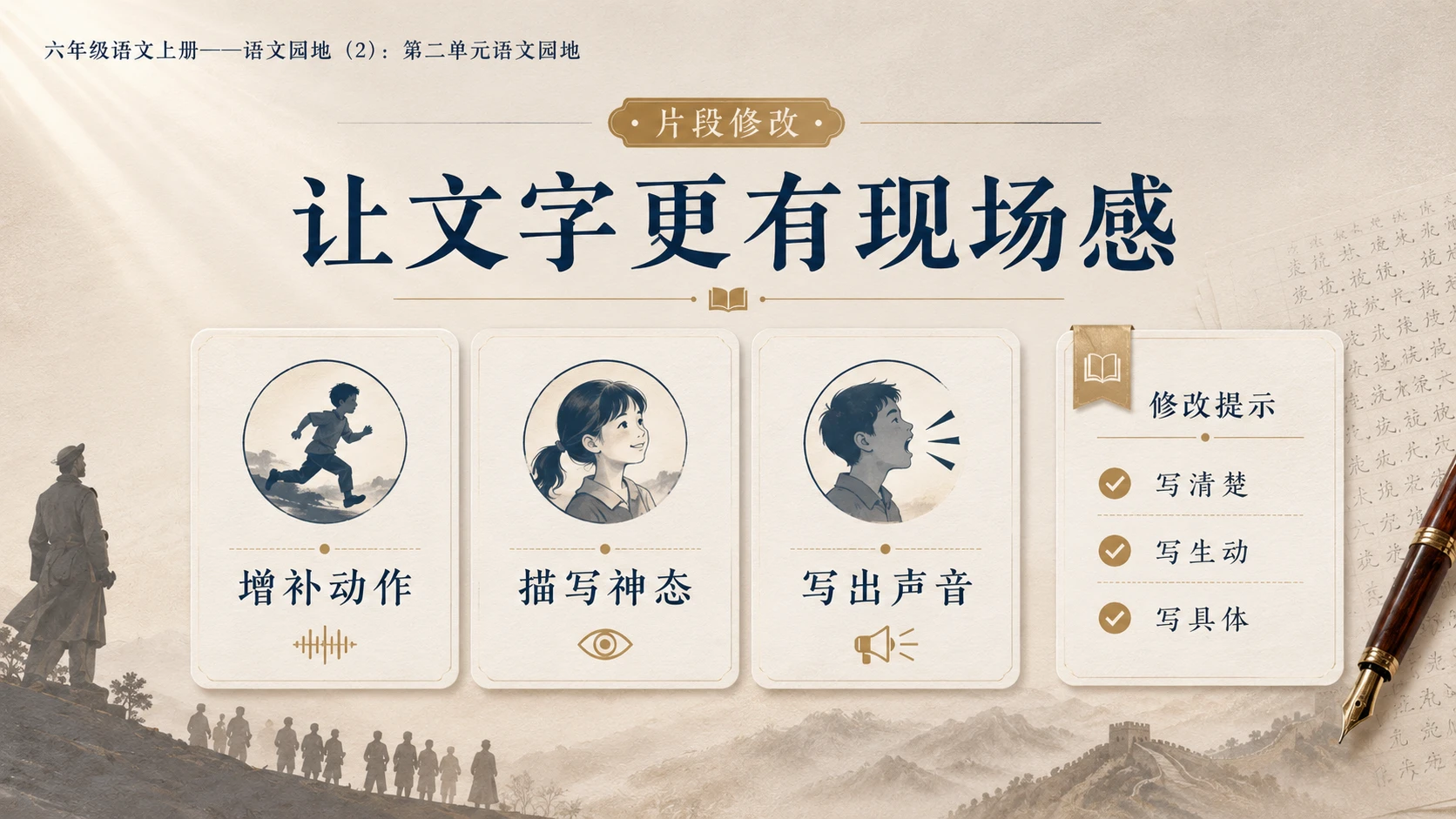 小学六年制统编教材系列课件——六年级语文上册：第二单元语文园地（2） - 预览图5