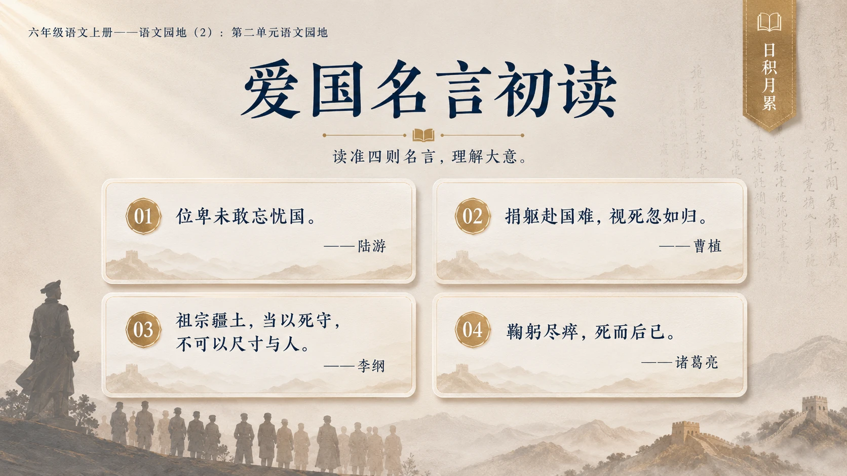 小学六年制统编教材系列课件——六年级语文上册：第二单元语文园地（2） - 预览图7
