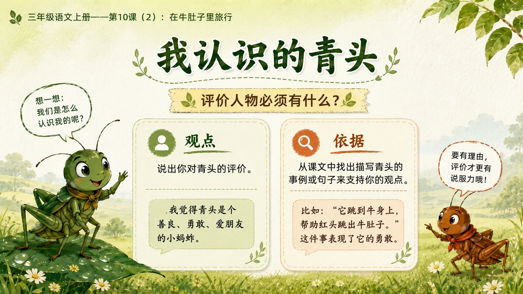 小学六年制统编教材系列课件——三年级语文上册第10课（2）：在牛肚子里旅行 - 预览图8