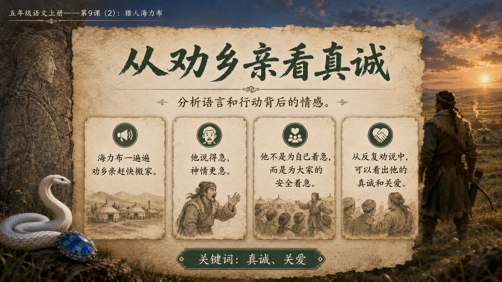 小学六年制统编教材系列课件——五年级语文上册第9课（2）：猎人海力布 - 预览图8