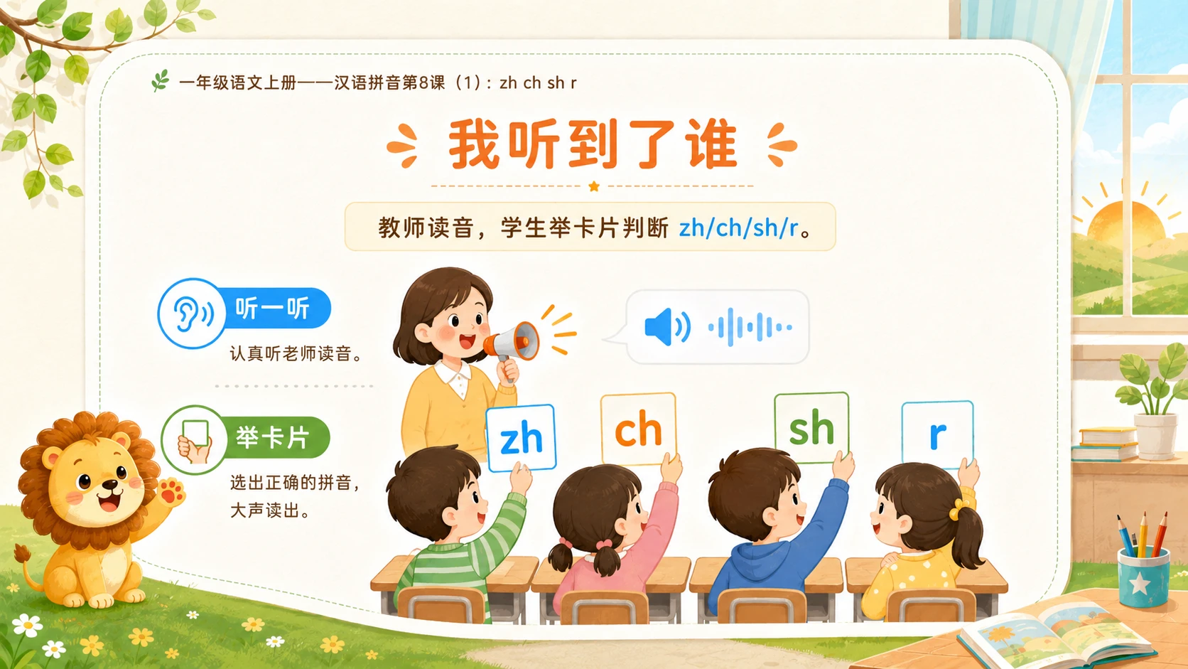 小学六年制统编教材系列课件——一年级语文上册：zh ch sh r（1） - 预览图9