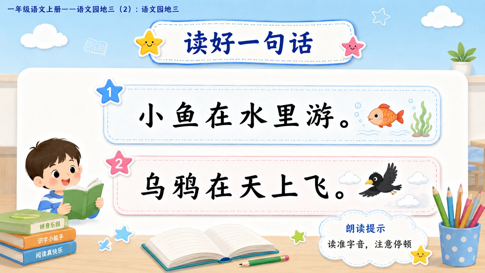 小学六年制统编教材系列课件——一年级语文上册：语文园地三（2） - 预览图5