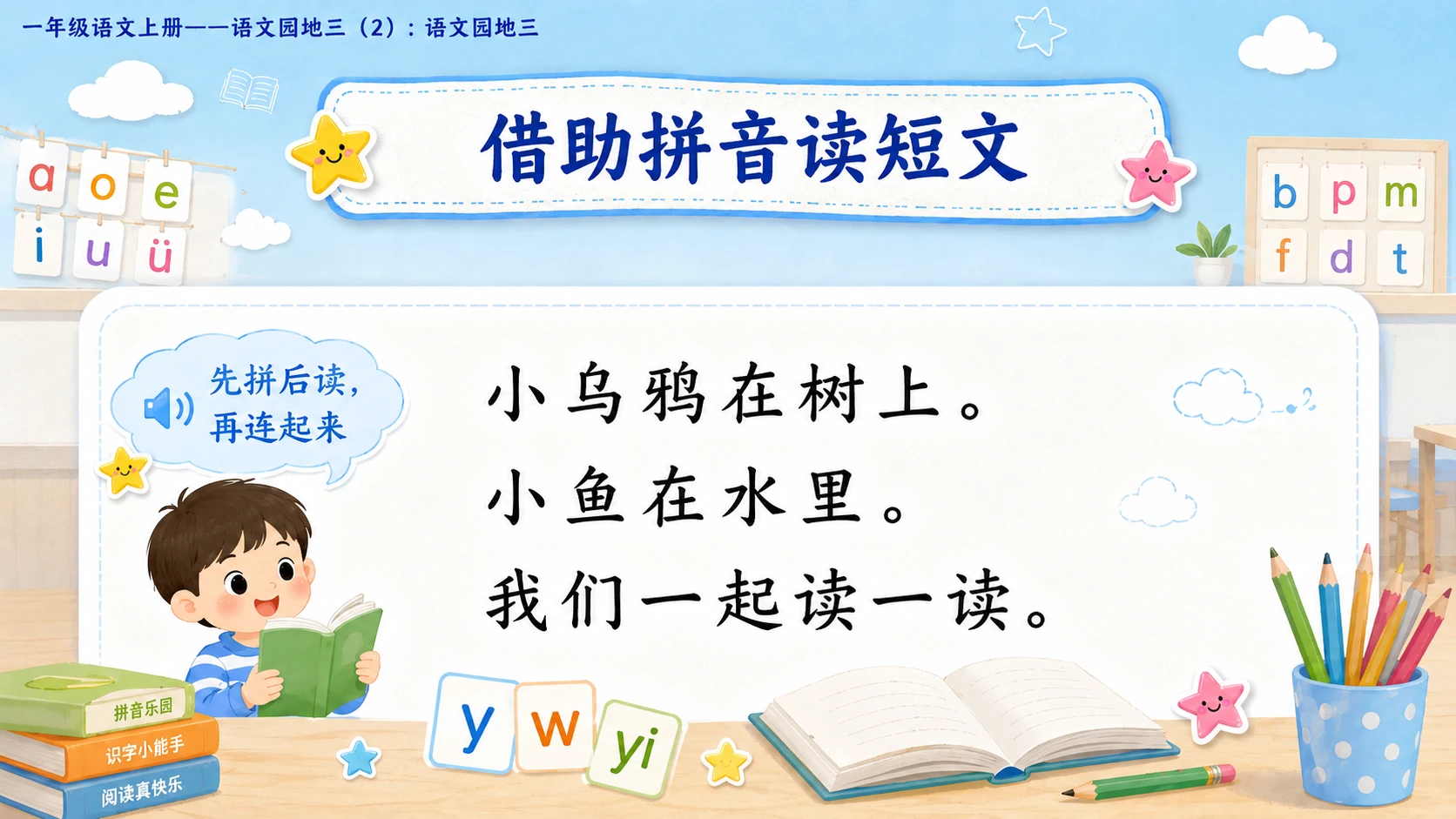 小学六年制统编教材系列课件——一年级语文上册：语文园地三（2） - 预览图7