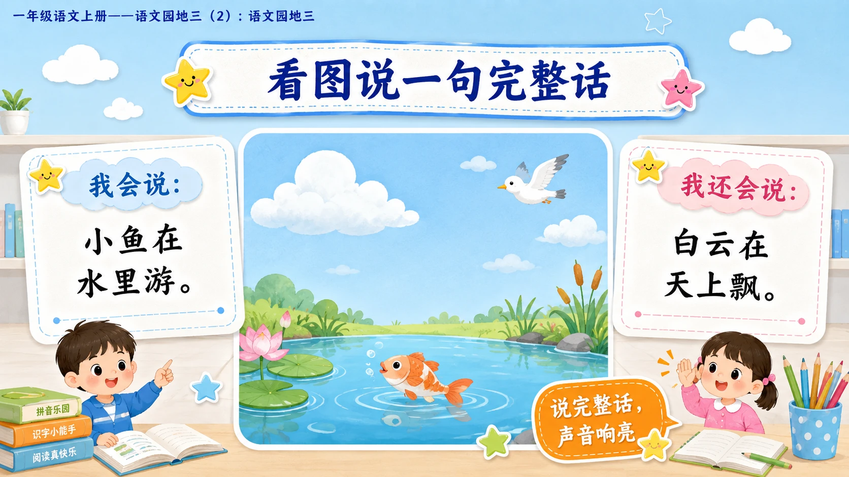 小学六年制统编教材系列课件——一年级语文上册：语文园地三（2） - 预览图9