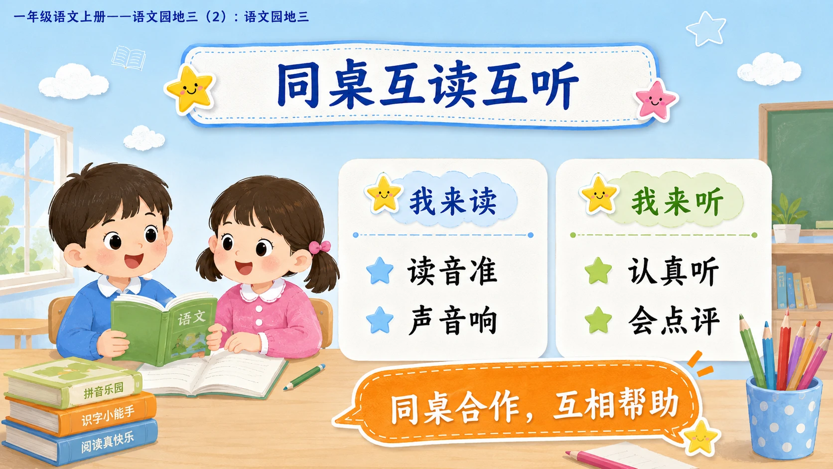 小学六年制统编教材系列课件——一年级语文上册：语文园地三（2） - 预览图10