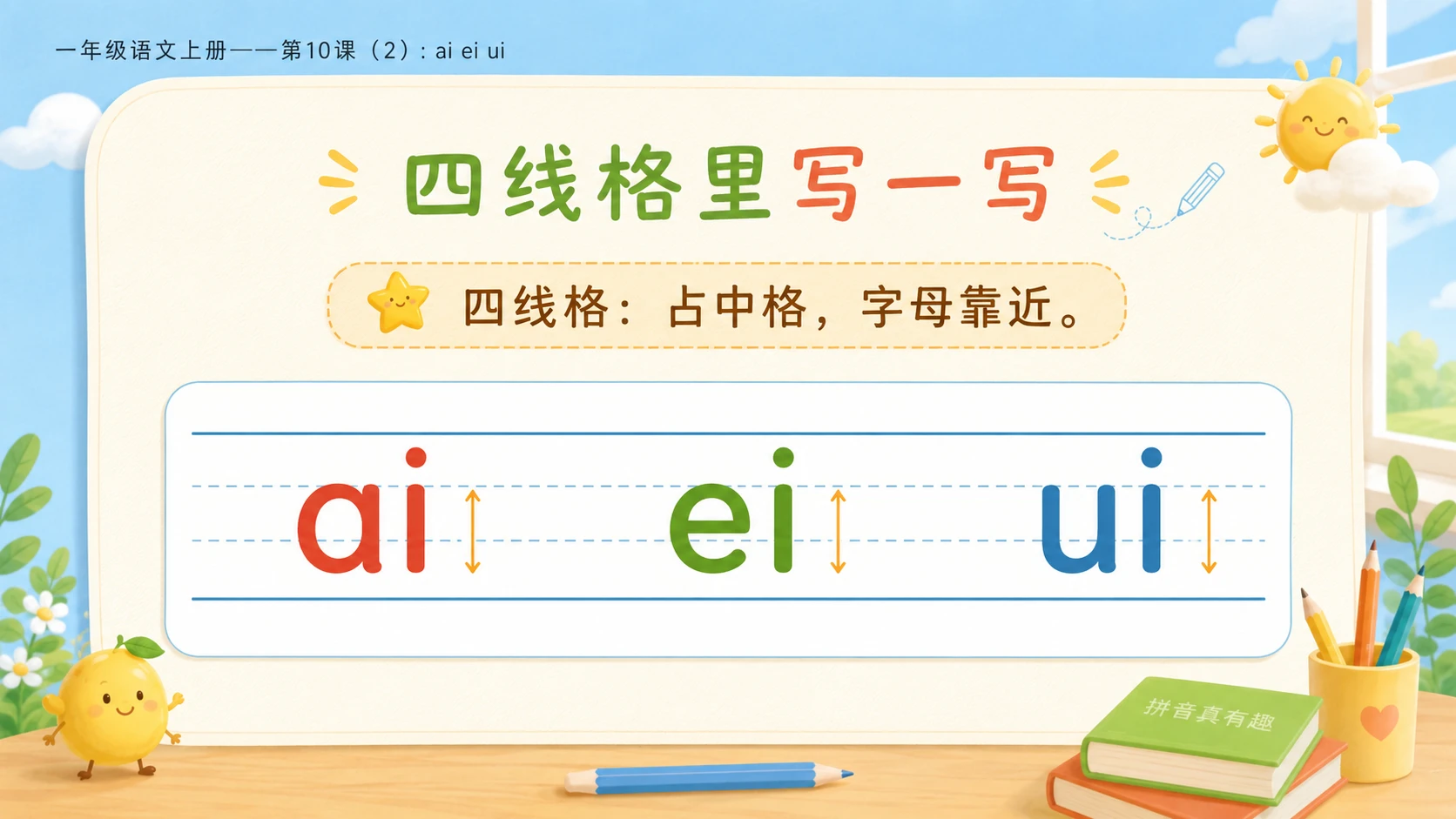 小学六年制统编教材系列课件——一年级语文上册第10课（2）：ai ei ui - 预览图9