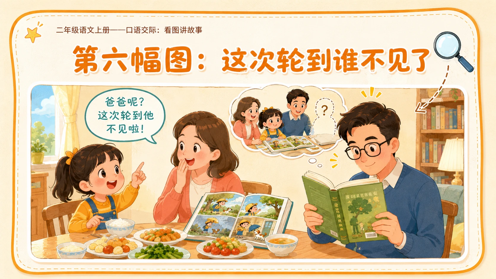 小学六年制统编教材系列课件——二年级语文上册：口语交际：看图讲故事 - 预览图10