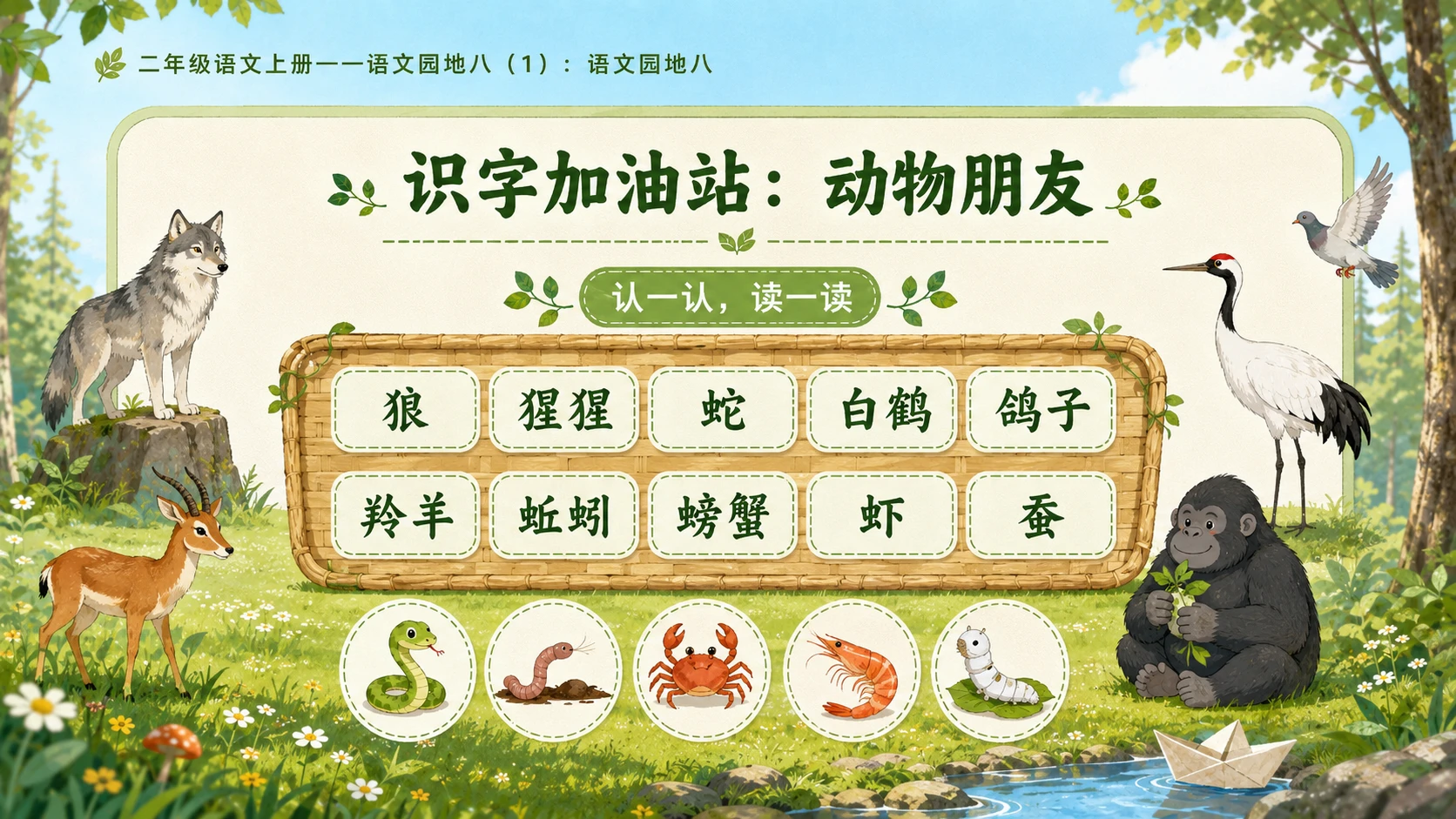小学六年制统编教材系列课件——二年级语文上册：语文园地八（1） - 预览图4