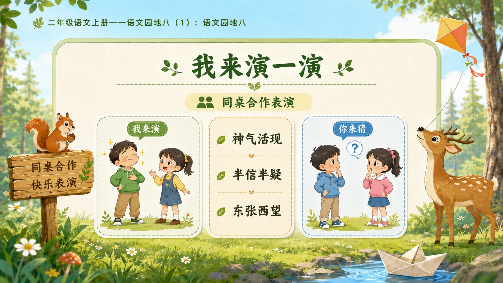 小学六年制统编教材系列课件——二年级语文上册：语文园地八（1） - 预览图8