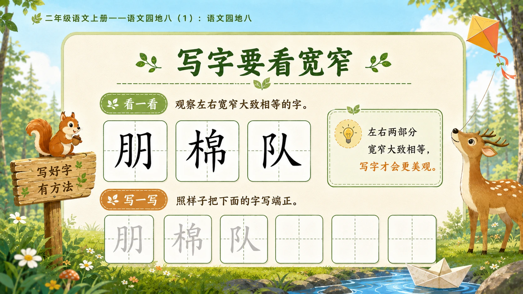小学六年制统编教材系列课件——二年级语文上册：语文园地八（1） - 预览图9