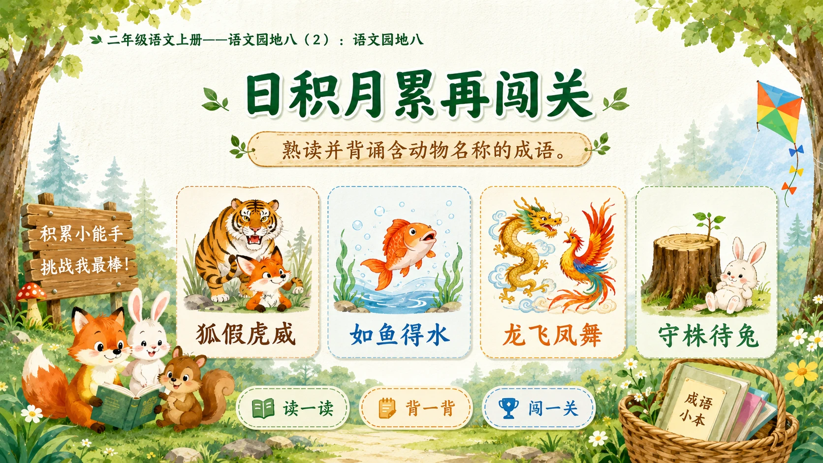 小学六年制统编教材系列课件——二年级语文上册：语文园地八（2） - 预览图3