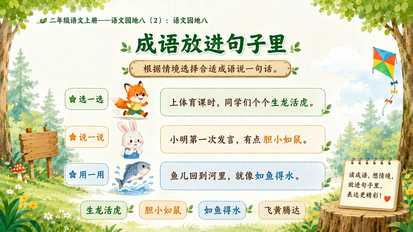 小学六年制统编教材系列课件——二年级语文上册：语文园地八（2） - 预览图4