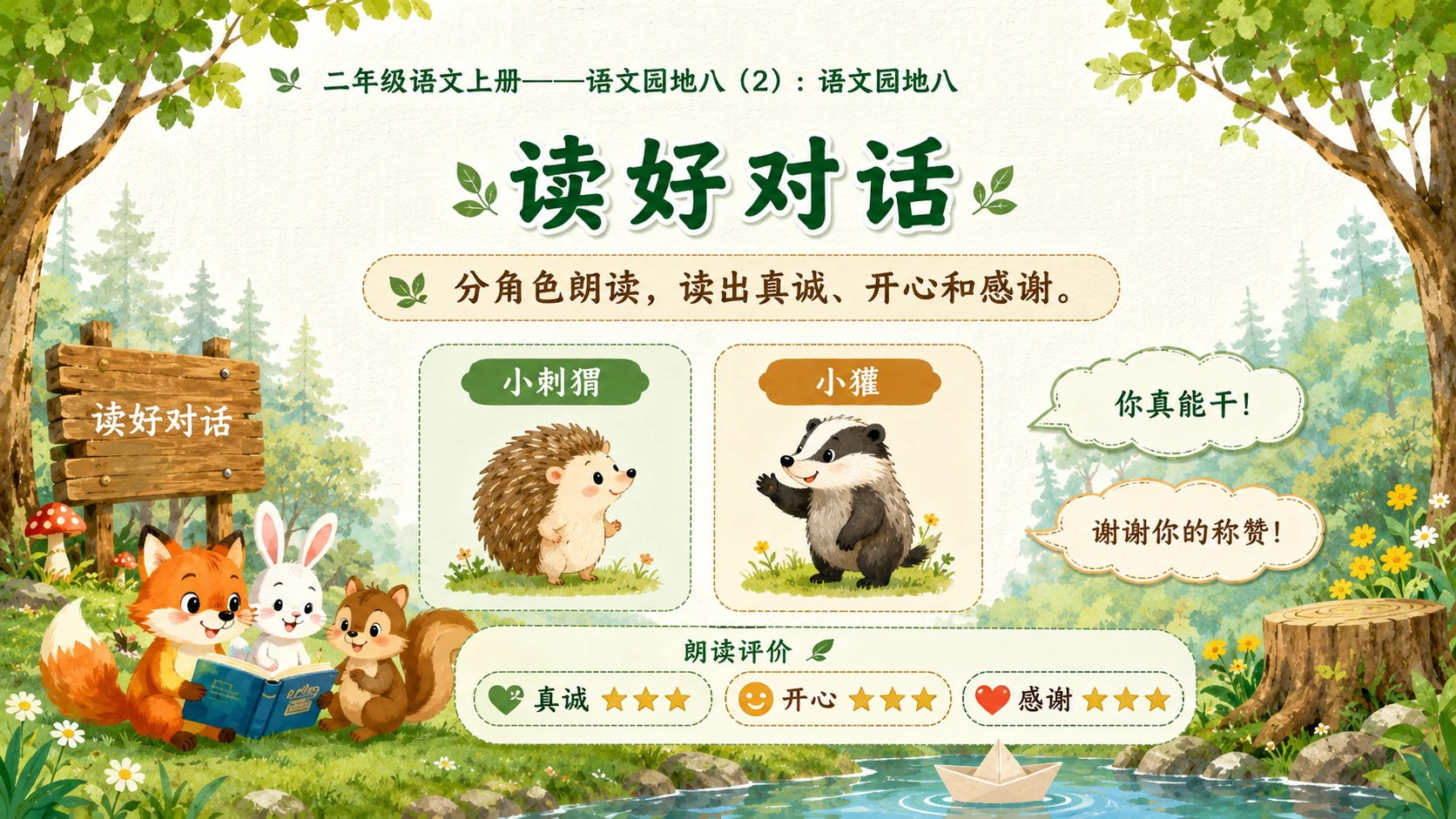 小学六年制统编教材系列课件——二年级语文上册：语文园地八（2） - 预览图9