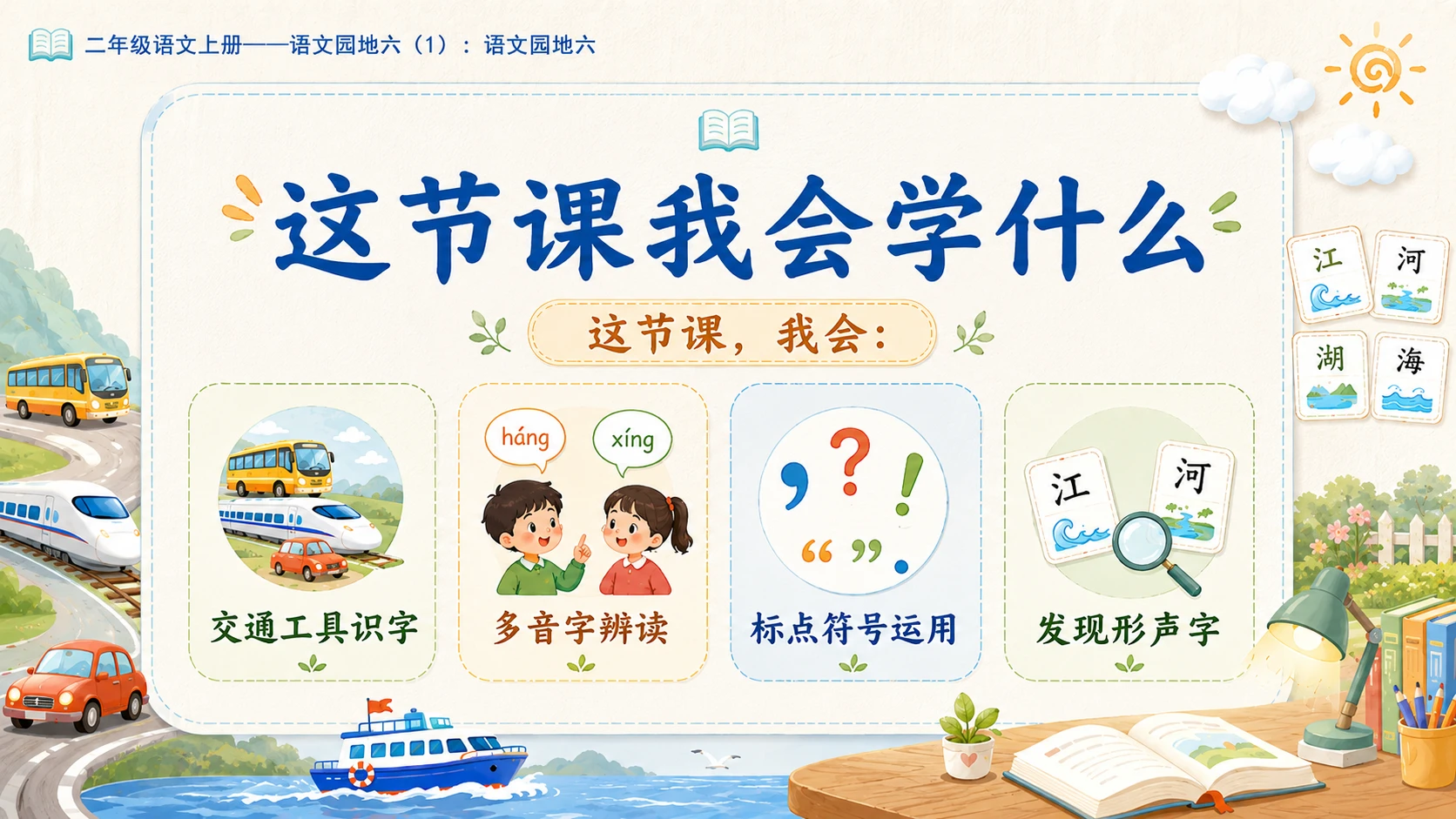 小学六年制统编教材系列课件——二年级语文上册：语文园地六（1） - 预览图3