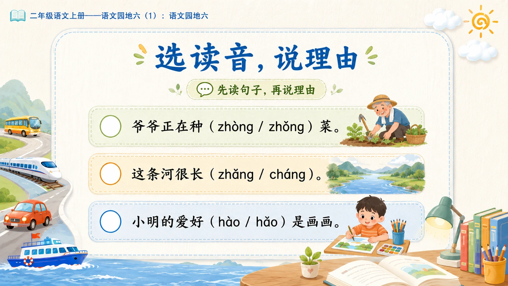 小学六年制统编教材系列课件——二年级语文上册：语文园地六（1） - 预览图8