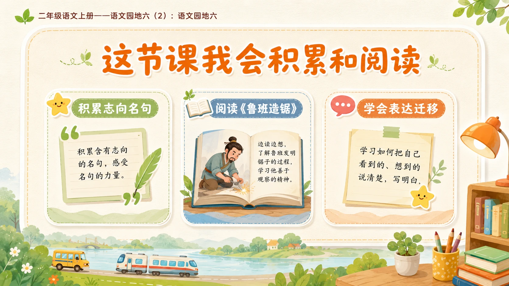 小学六年制统编教材系列课件——二年级语文上册：语文园地六（2） - 预览图3